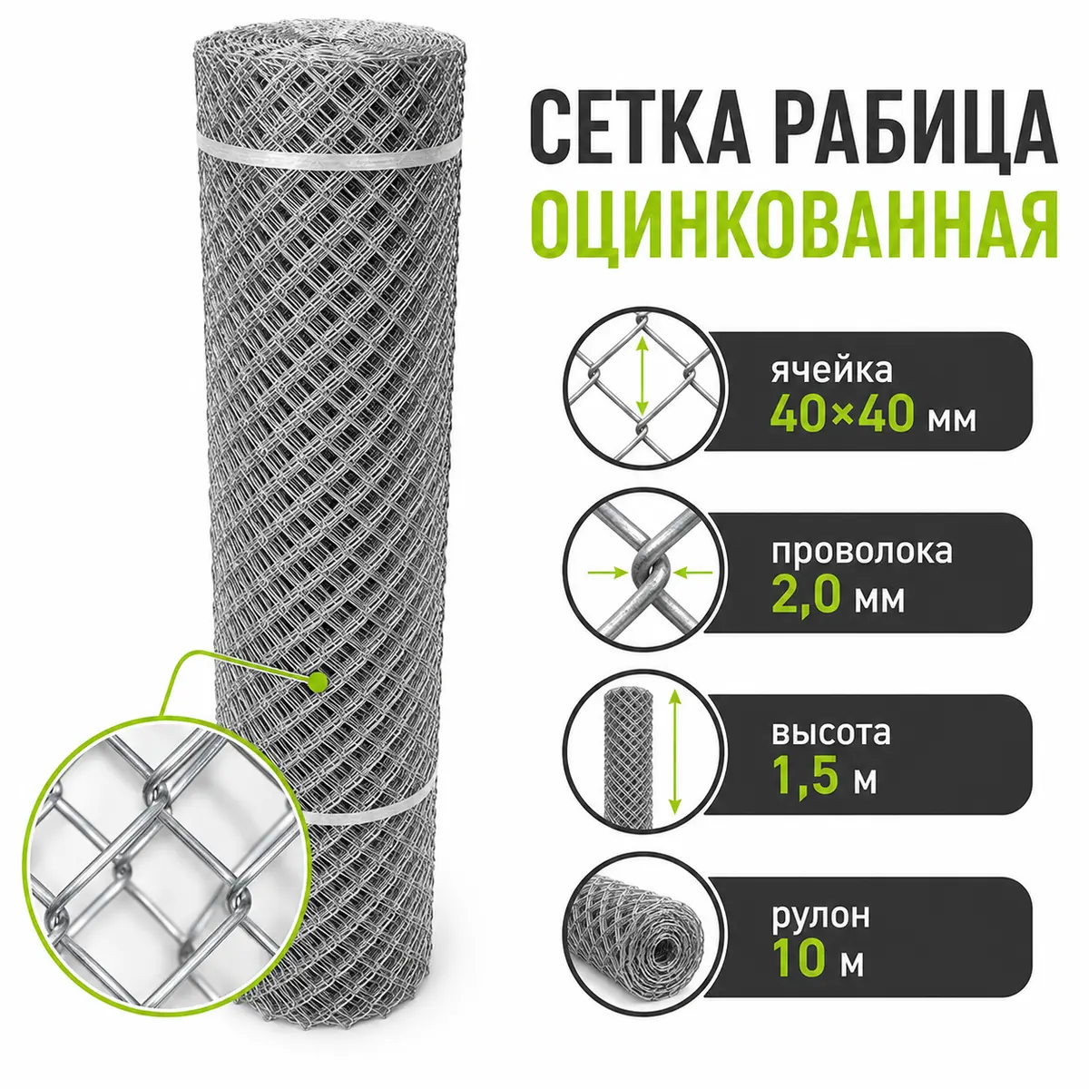 Сетка Рабица оцинкованная, ячейка 40×40 мм, проволока 2,0 мм, высота 1,5 м, рулон 10 м