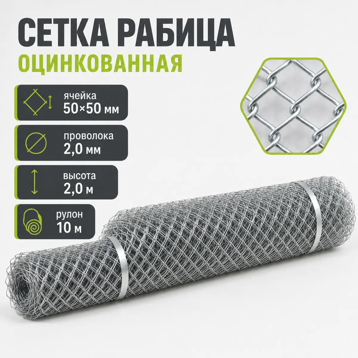 Сетка Рабица оцинкованная, ячейка 50×50 мм, проволока 2,0 мм, высота 2,0 м, рулон 10 м