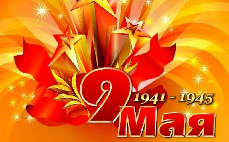 Праздничные дни в мае 2019