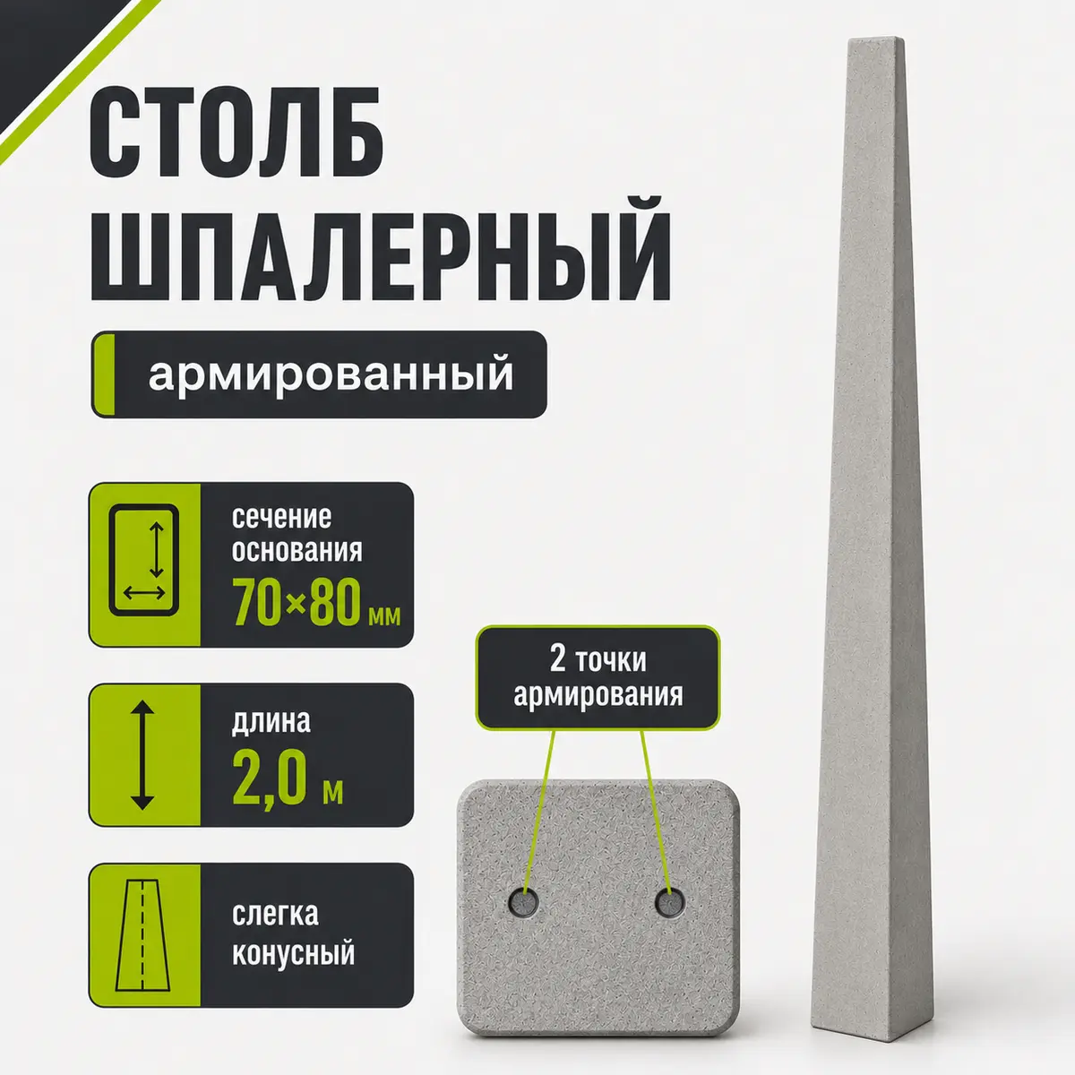 Столб бетонный армированный 70×80 мм, высота 2 м