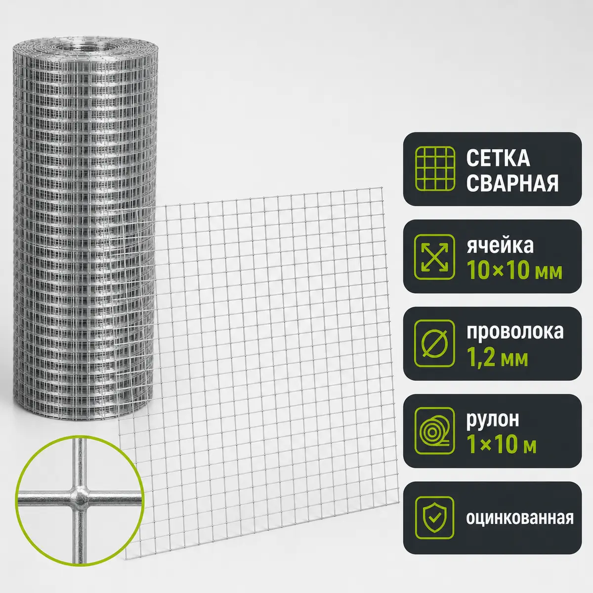 Сетка сварная оцинкованная, ячейка 10×10 мм, Ø1,2 мм, рулон 1×10 м