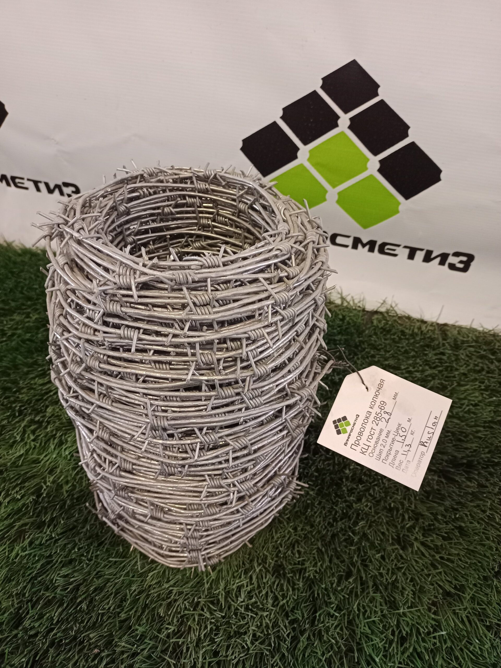 Проволока Колючая одноосновная оцинкованная КЦ 2,8*150 ГОСТ285-69